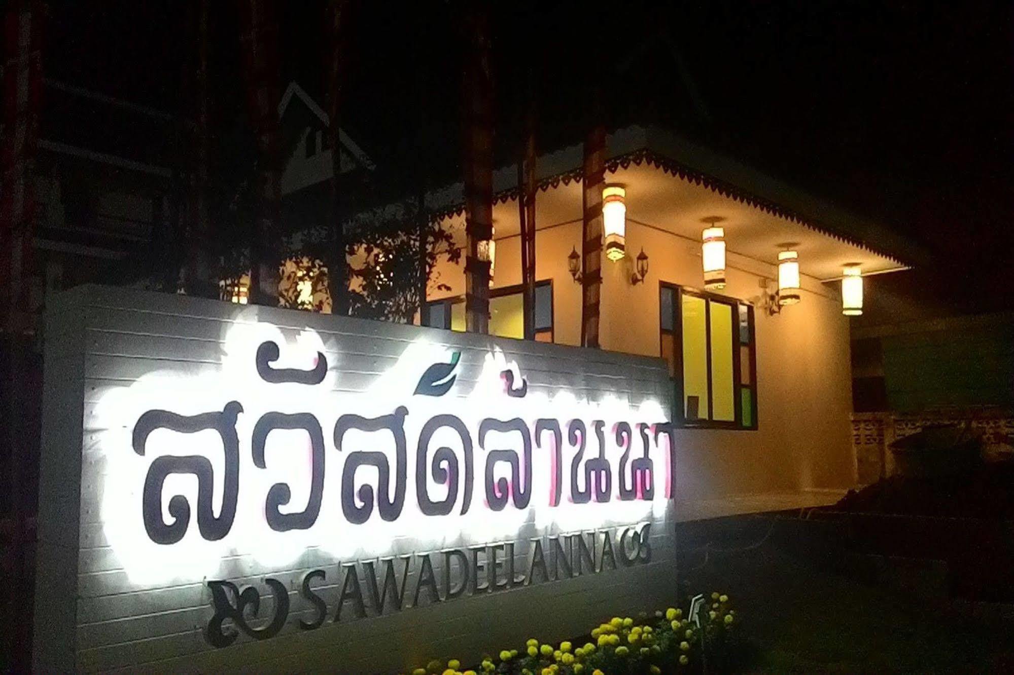 Sawadeelanna Hotel نان المظهر الخارجي الصورة